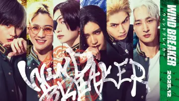 Zasłona do filmu "WIND BREAKER／ウィンドブレイカー" #542537