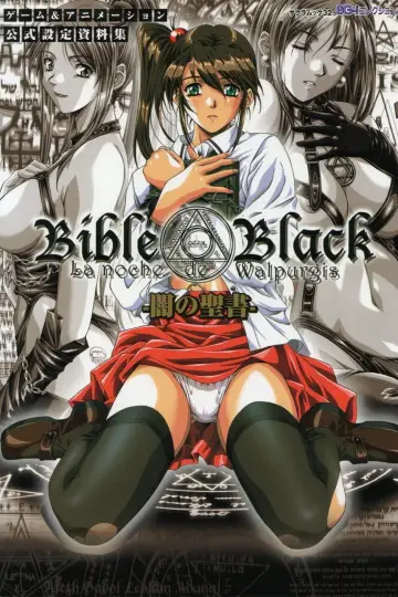 Plakat do filmu "バイブルブラック" #931383