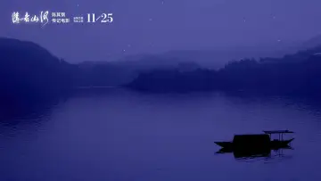 隐者山河 plakat