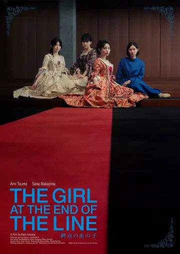 終点のあの子