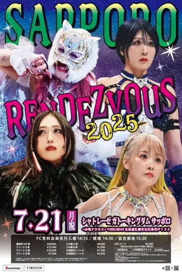 Plakat do filmu "スターダム サッポロワールドランデブー 2025" #1175353