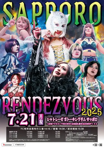 スターダム サッポロワールドランデブー 2025