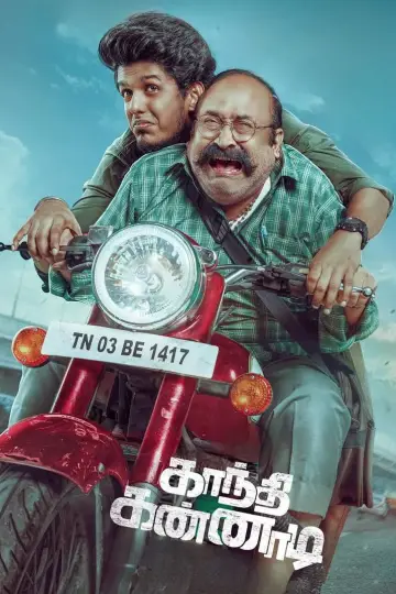 Plakat do filmu "காந்தி கண்ணாடி" #1608713