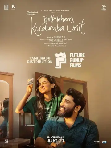 Plakat do filmu "ബെത്‌ലഹേം കുടുംബ യൂണിറ്റ്" #1525436