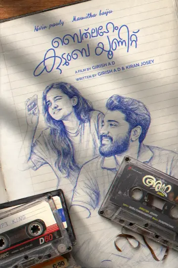 Plakat do filmu "ബെത്‌ലഹേം കുടുംബ യൂണിറ്റ്" #1618208