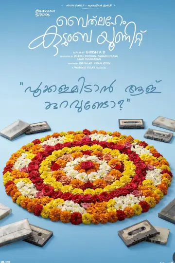 Plakat do filmu "ബെത്‌ലഹേം കുടുംബ യൂണിറ്റ്" #1618216