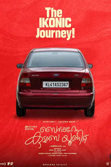 Plakat do filmu "ബെത്‌ലഹേം കുടുംബ യൂണിറ്റ്" #1618217
