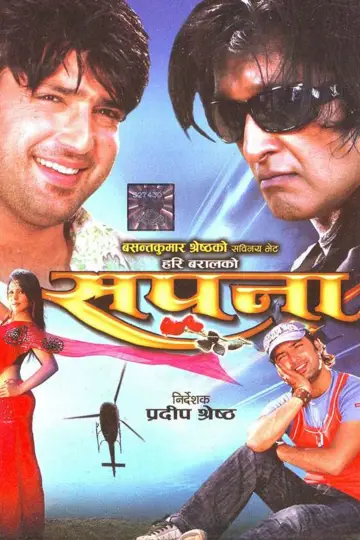 सपना