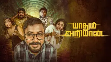Zasłona do filmu "யாதும் அறியான்" #872394