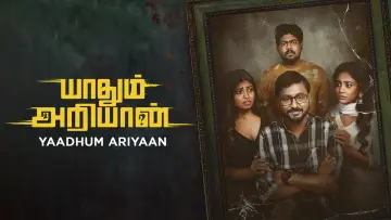 Zasłona do filmu "யாதும் அறியான்" #872397