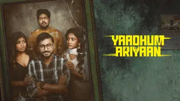 யாதும் அறியான்