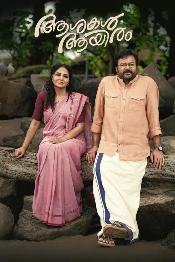 Plakat do filmu "ആശകൾ ആയിരം" #541135