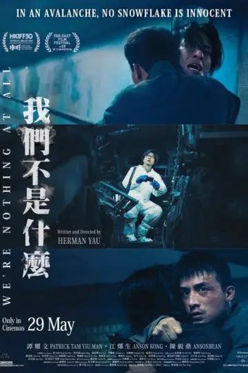 我們不是什麼