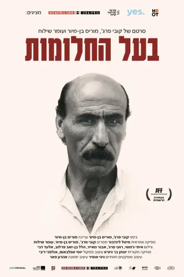 בעל החלומות