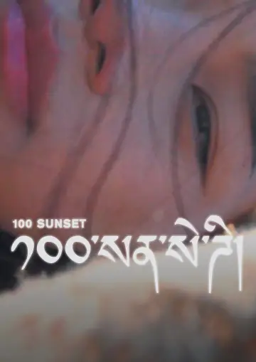 Plakat do filmu "100 Sunset" #1582155