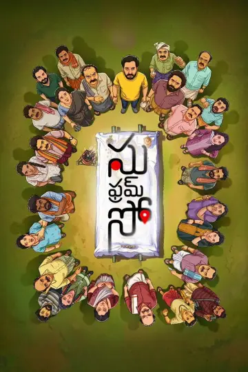Plakat do filmu "ಸು ಫ್ರಮ್ ಸೊ" #871791
