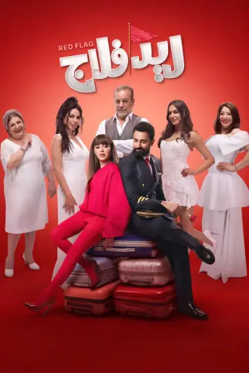 Plakat do filmu "ريد فلاج" #1570598