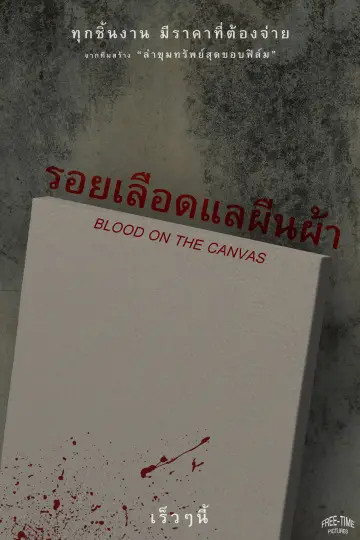 Plakat do filmu "รอยเลือดแลผืนผ้า" #775172