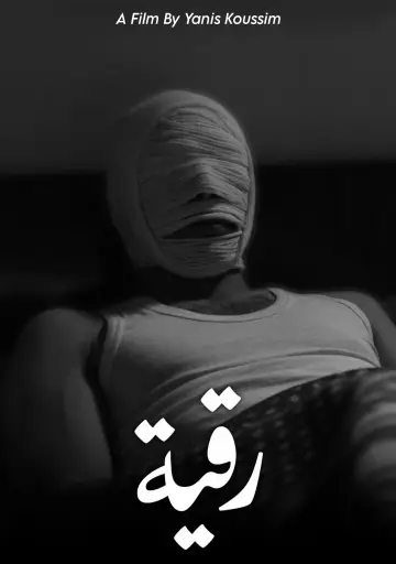 Plakat do filmu "رقية" #1618637