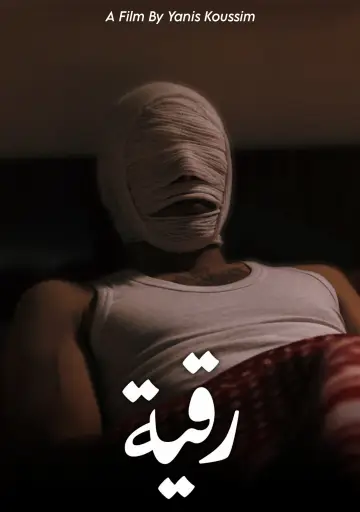 Plakat do filmu "رقية" #1618638