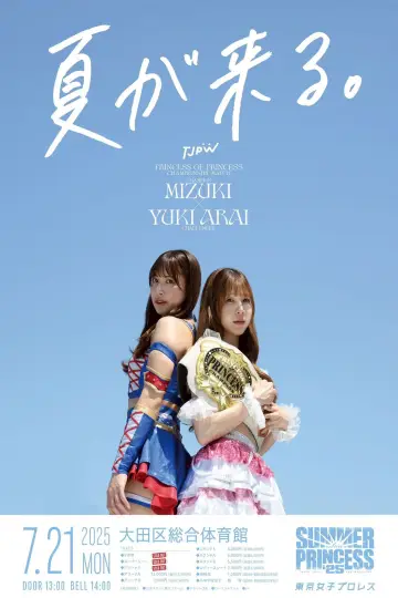Plakat do filmu "SUMMER SUN PRINCESS 