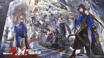 Zasłona do filmu "《明日方舟》2025「音律联觉-熠曲丰碑」" #1159100