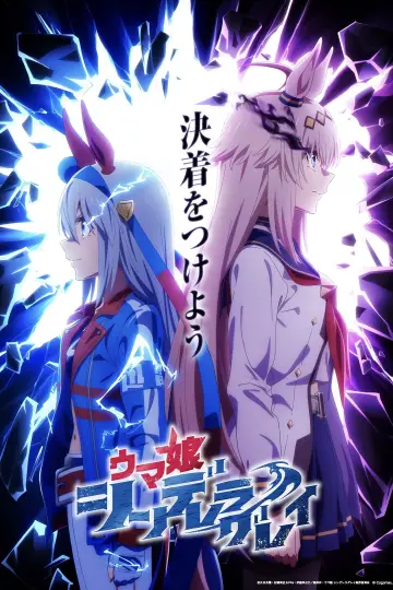 ウマ娘 プリティーダービー 6th EVENT The New Frontier