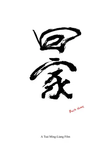 Plakat do filmu "回家" #1292417