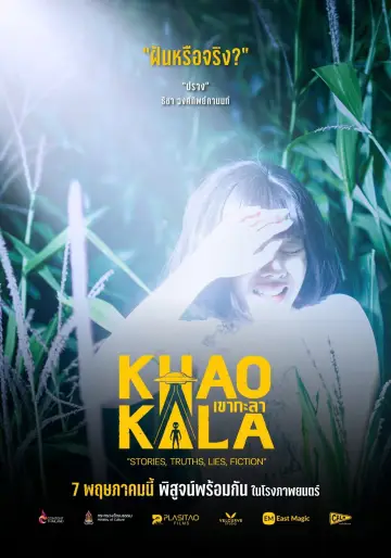 Plakat do filmu "เขากะลา" #1143378