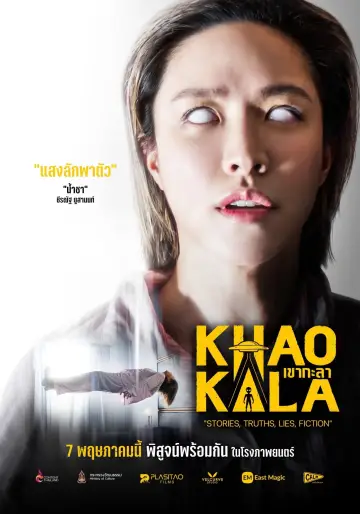 Plakat do filmu "เขากะลา" #1143379