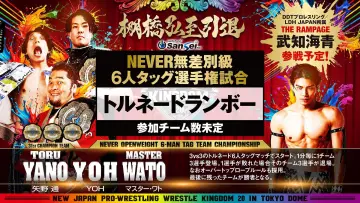 Zasłona do filmu "NJPW Wrestle Kingdom 20" #1295237