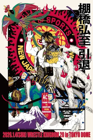 Plakat do filmu "NJPW Wrestle Kingdom 20" #1295261