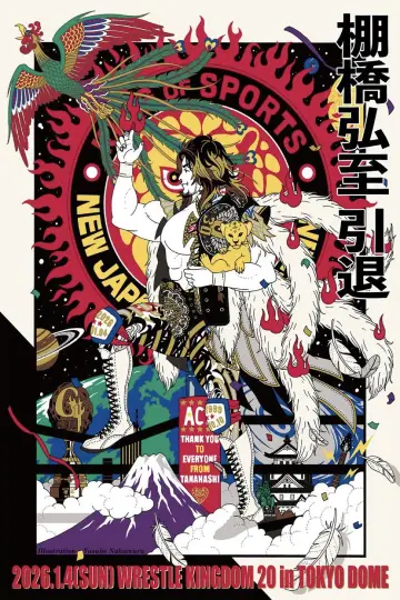 Plakat do filmu "NJPW Wrestle Kingdom 20" #1295269