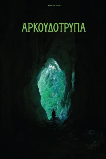 Plakat do filmu "Αρκουδότρυπα" #841956