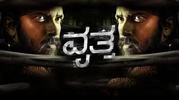 Zasłona do filmu "ವೃತ್ತ" #703123