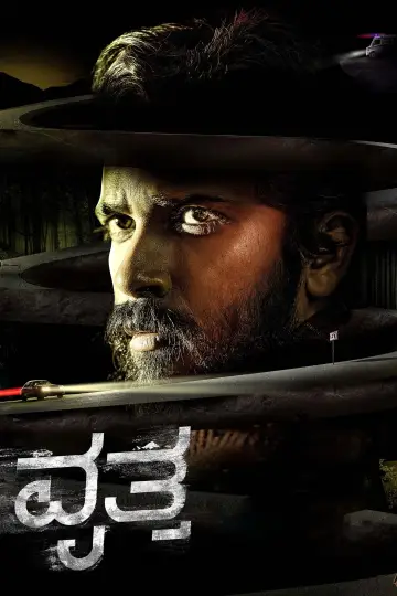 Plakat do filmu "ವೃತ್ತ" #703125