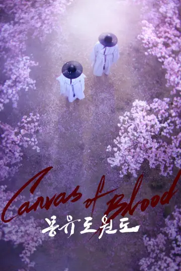 몽유도원도 plakat