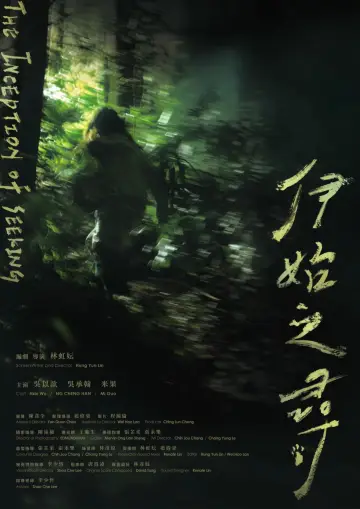 Plakat do filmu "伊始之尋" #879045