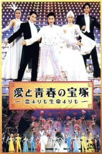 愛と青春の宝塚 ～恋よりも生命よりも～ 前編