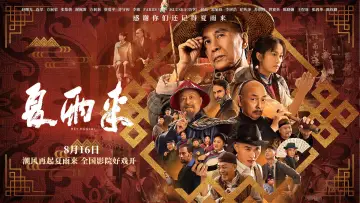 Zasłona do filmu "夏雨来" #1172149