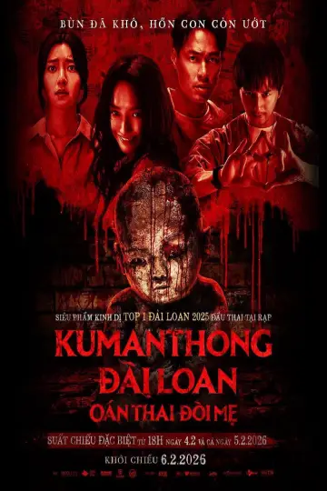 Plakat do filmu "泥娃娃" #1180156