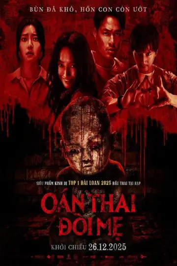 Plakat do filmu "泥娃娃" #795568