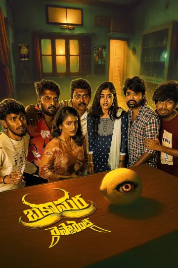 బకాసుర రెస్టారెంట్