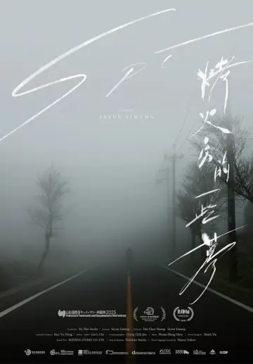 Plakat do filmu "烤火房的一些夢" #1800873