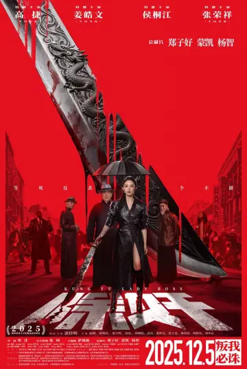 清算 plakat