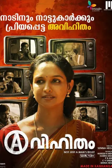 അവിഹിതം