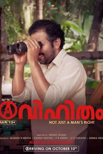 Plakat do filmu "അവിഹിതം" #915035