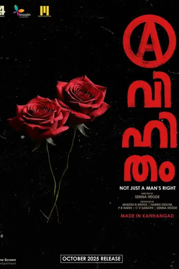 Plakat do filmu "അവിഹിതം" #915036