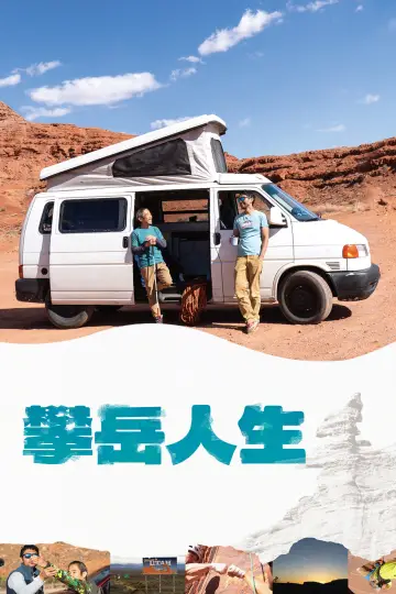 Plakat do filmu "てっぺんの向こうにあなたがいる" #1214700