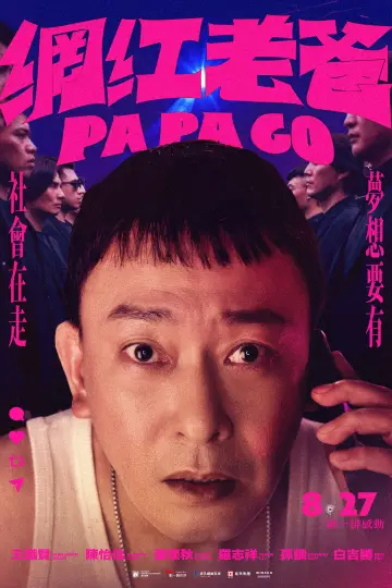 Plakat do filmu "網紅老爸" #1143489